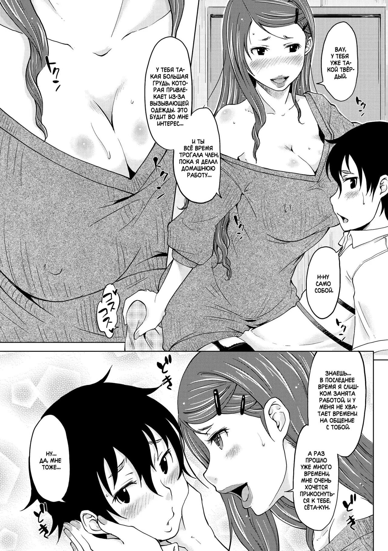 Hahaoya Shikkaku 2 ~Yokubou ni Oborete~ page 3 full