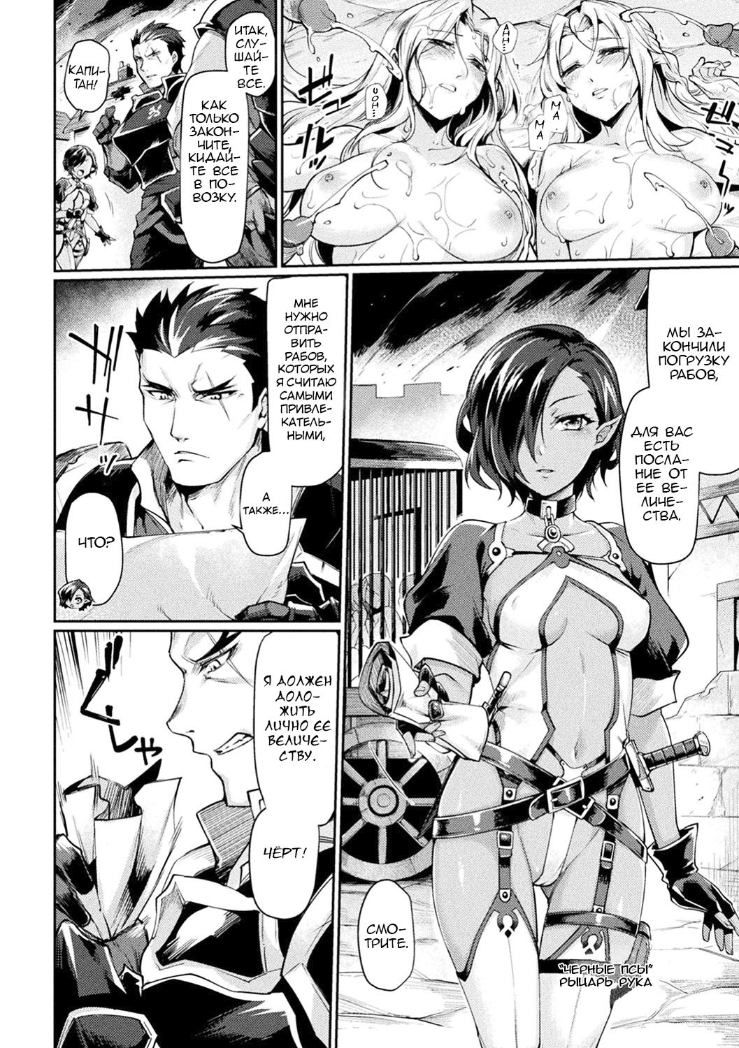 Kuroinu II ~Inyoku ni Somaru Haitoku no Miyako, Futatabi~ THE COMIC  | Чёрный Пёс 2: Испорченный похотью город page 10 full