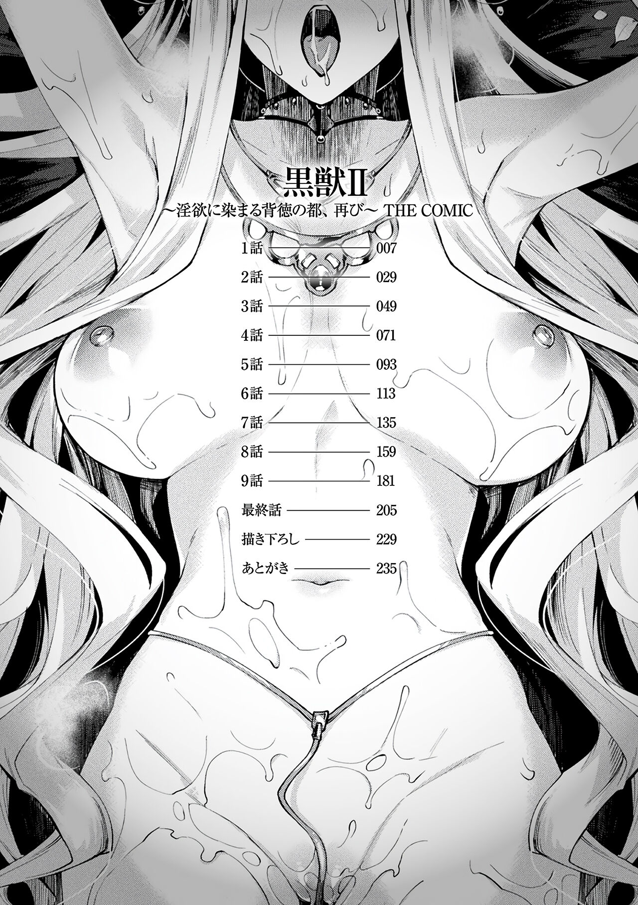 Kuroinu II ~Inyoku ni Somaru Haitoku no Miyako, Futatabi~ THE COMIC  | Чёрный Пёс 2: Испорченный похотью город page 6 full