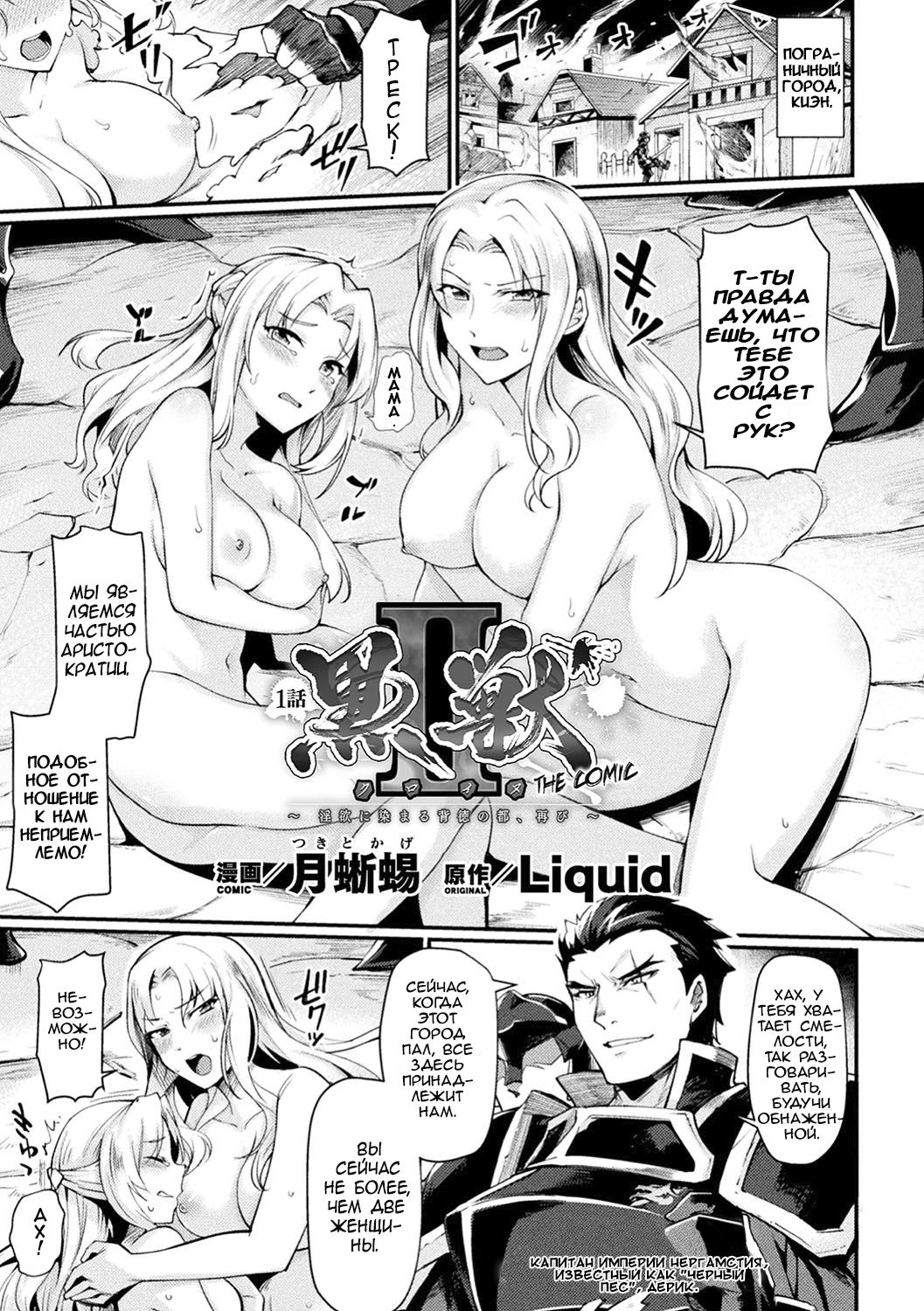 Kuroinu II ~Inyoku ni Somaru Haitoku no Miyako, Futatabi~ THE COMIC  | Чёрный Пёс 2: Испорченный похотью город page 7 full