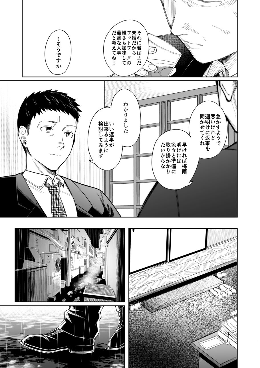 Amayodori Kouhen -Okurizuyu- page 10 full