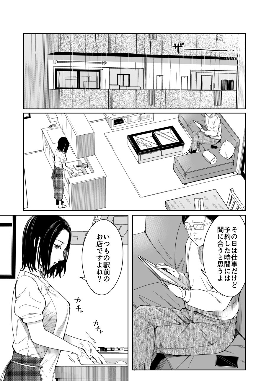 Amayodori Kouhen -Okurizuyu- page 4 full