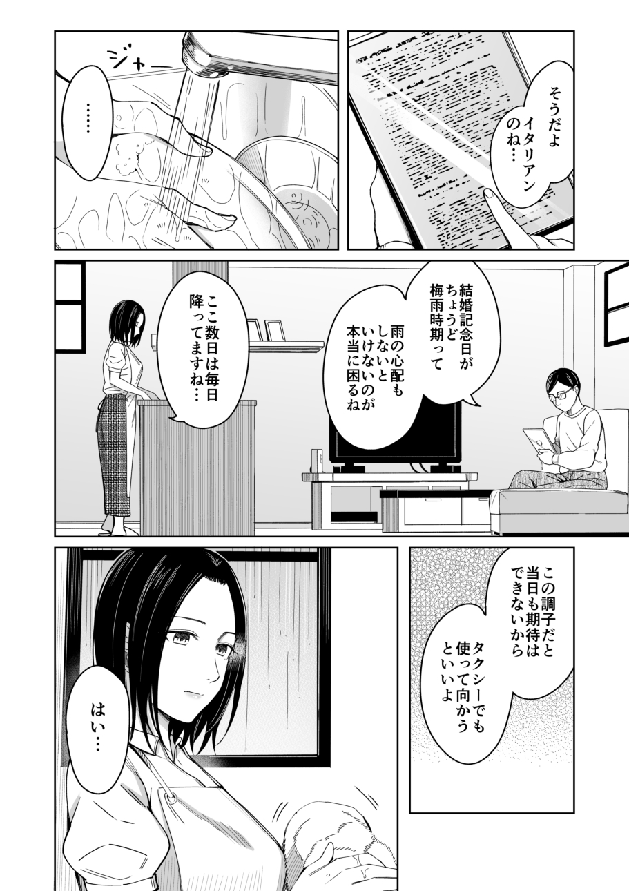 Amayodori Kouhen -Okurizuyu- page 5 full