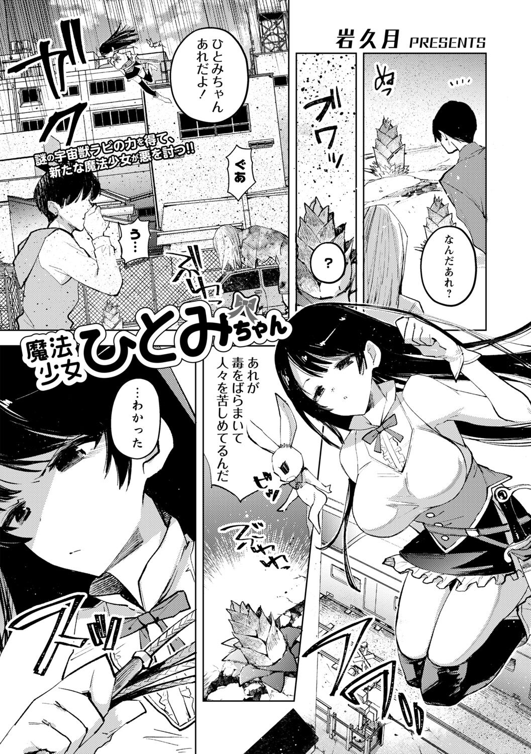 Mahou Shoujo Hitomi-chan page 1 full