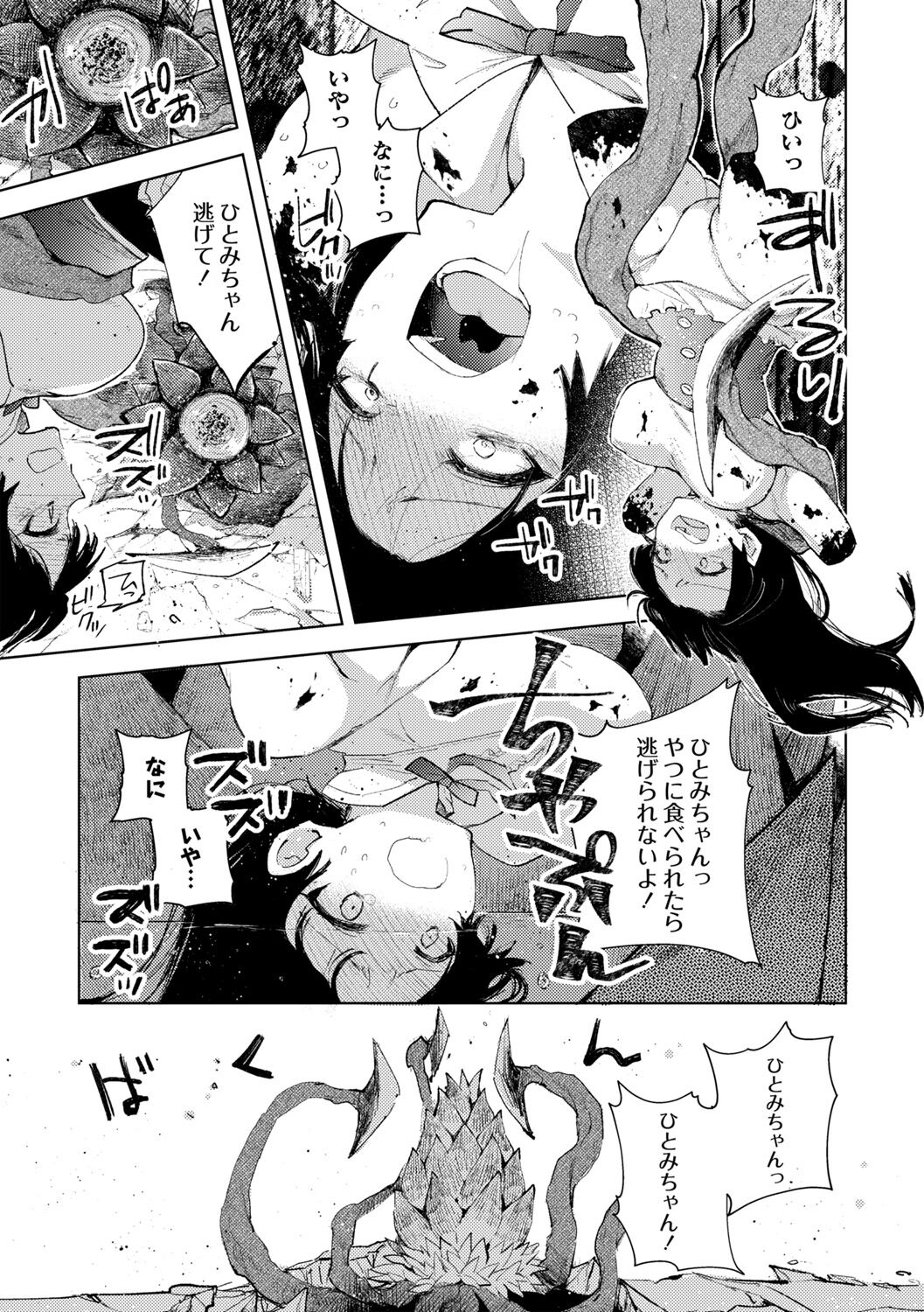 Mahou Shoujo Hitomi-chan page 5 full