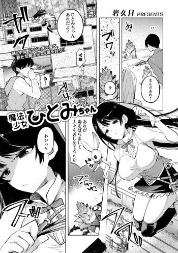 Mahou Shoujo Hitomi-chan cover