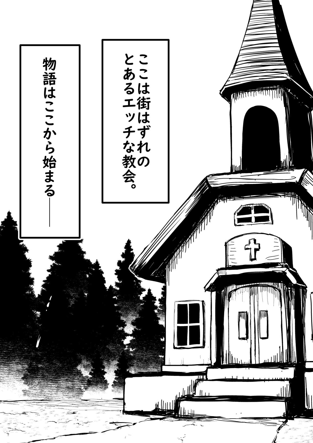 Zangeshitsu no Chiisana Ero Sister 2 page 3 full