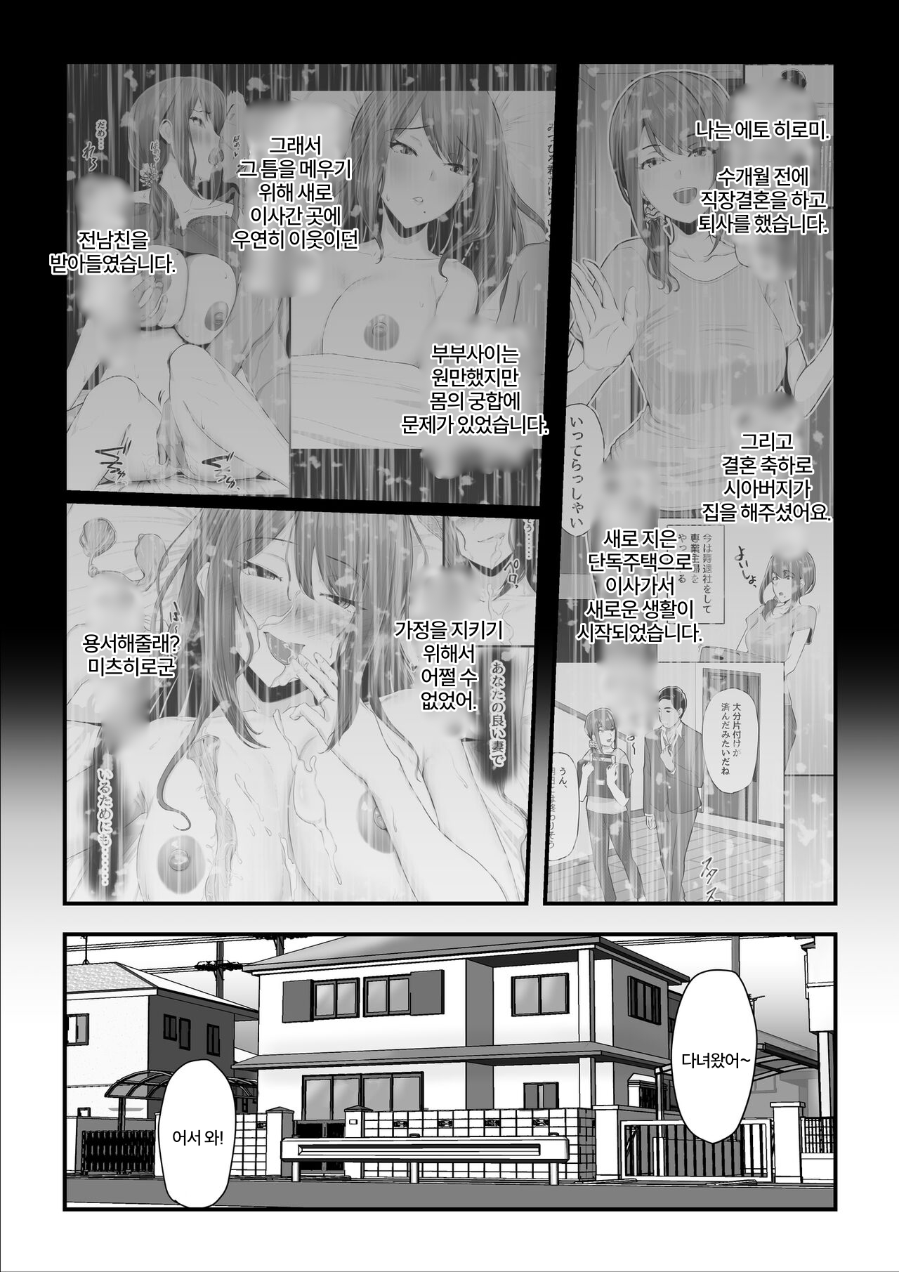 Nureta Ajisai 2 page 4 full