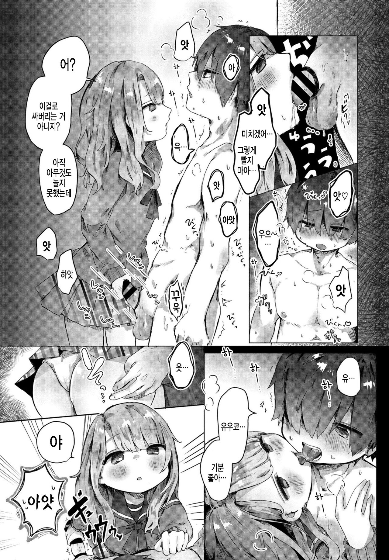 Boku wa Kanojo no XXX | 나는 여친의XXX page 10 full