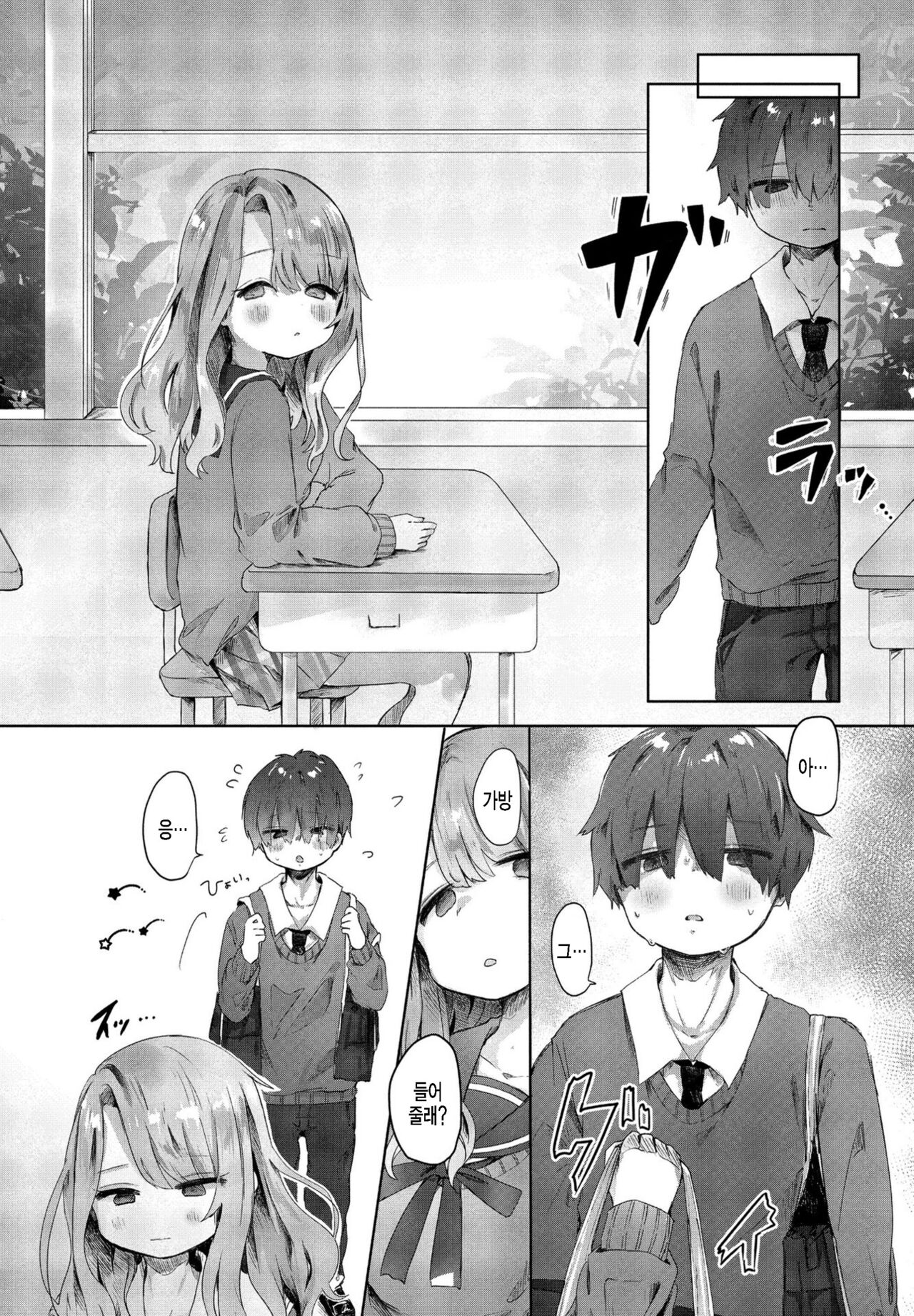 Boku wa Kanojo no XXX | 나는 여친의XXX page 4 full