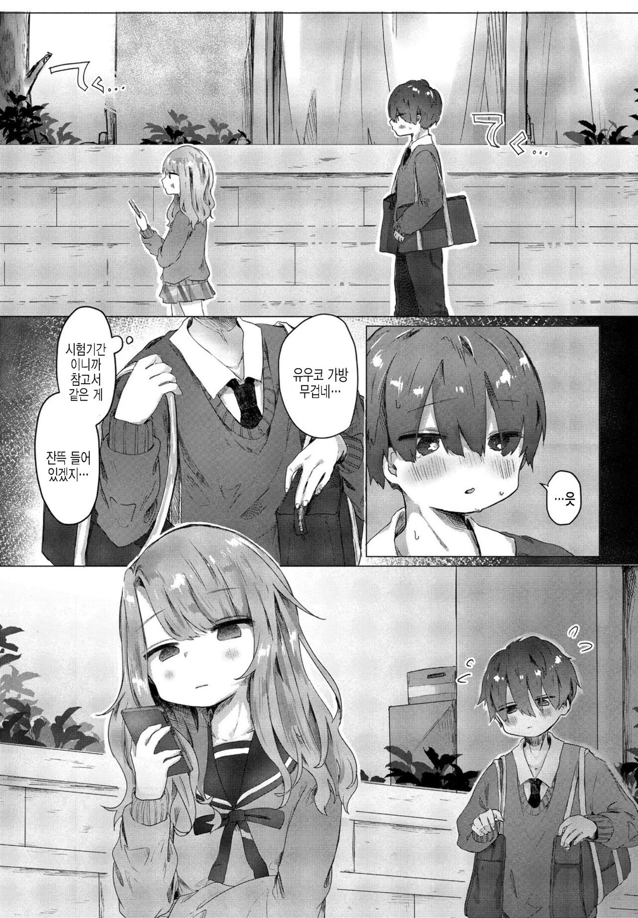 Boku wa Kanojo no XXX | 나는 여친의XXX page 5 full