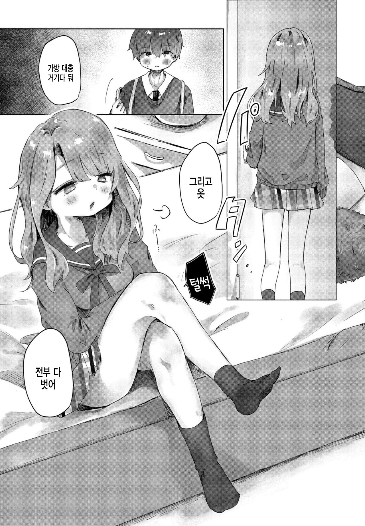 Boku wa Kanojo no XXX | 나는 여친의XXX page 7 full