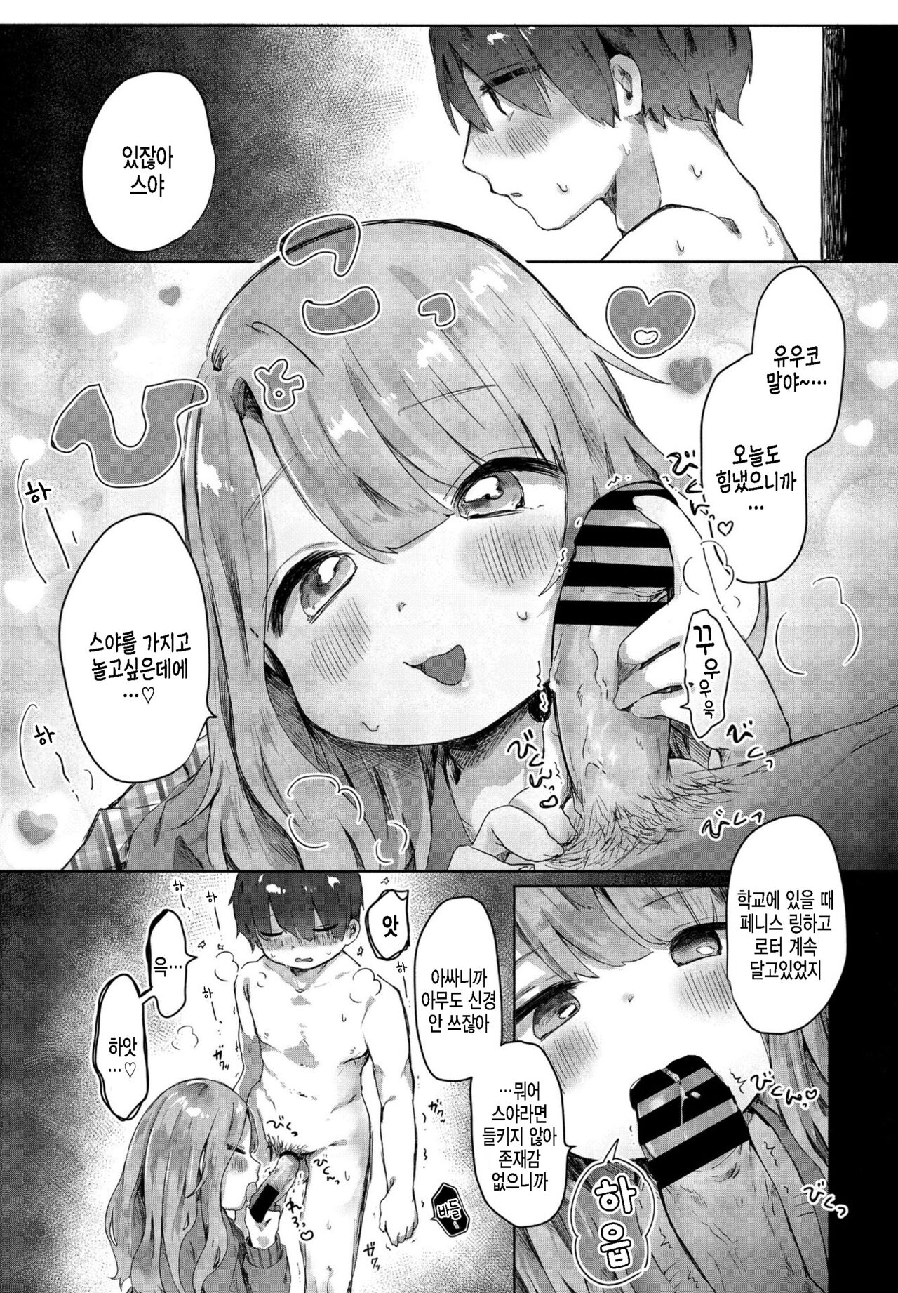 Boku wa Kanojo no XXX | 나는 여친의XXX page 9 full