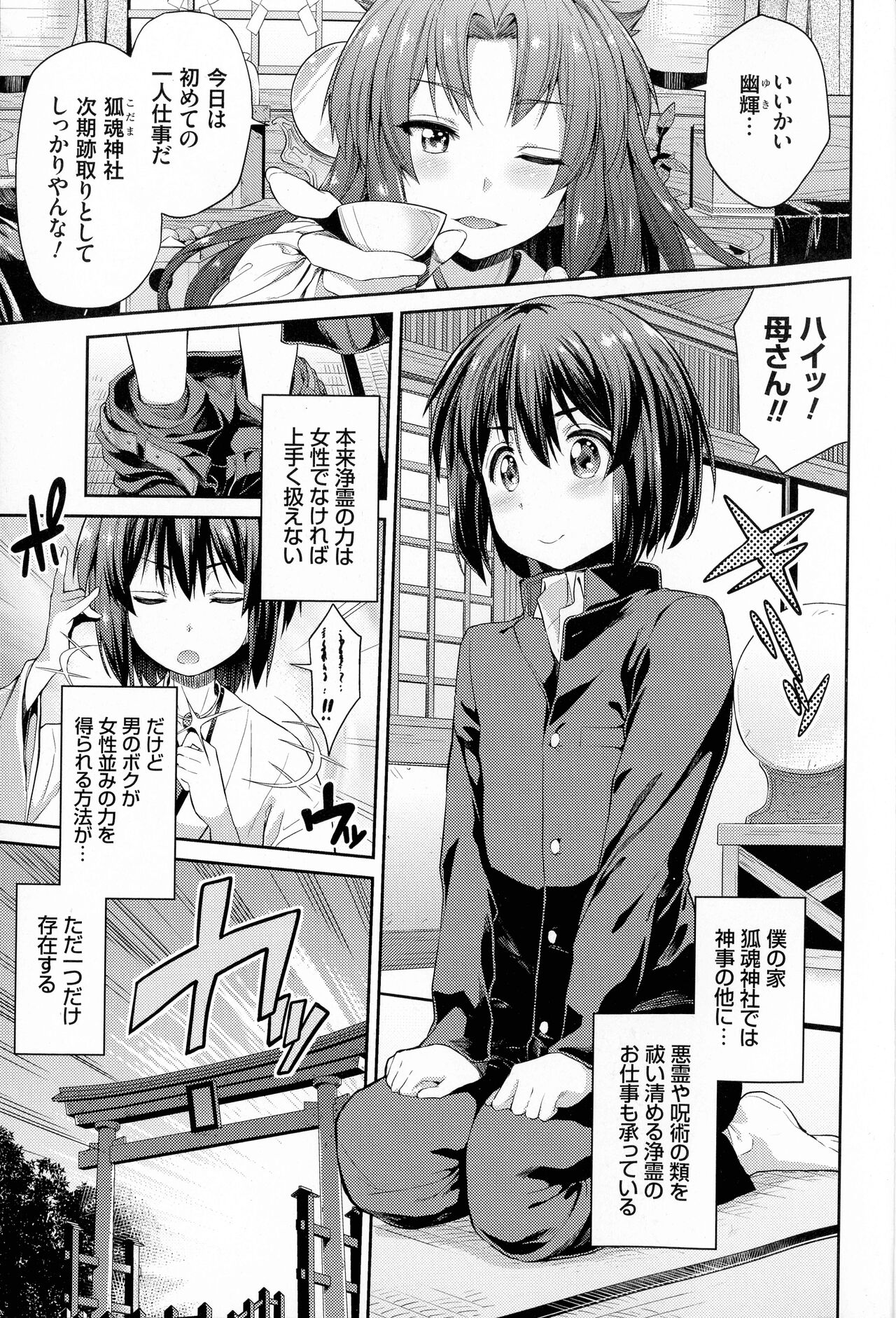 Hyoui Koukan page 8 full