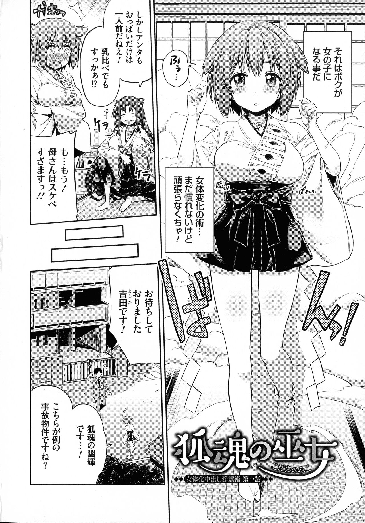 Hyoui Koukan page 9 full