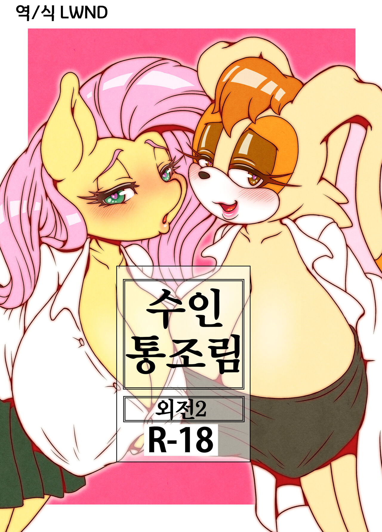Kemono no Kanzume Gaiden 2 | 수인 통조림 외전 2 page 1 full
