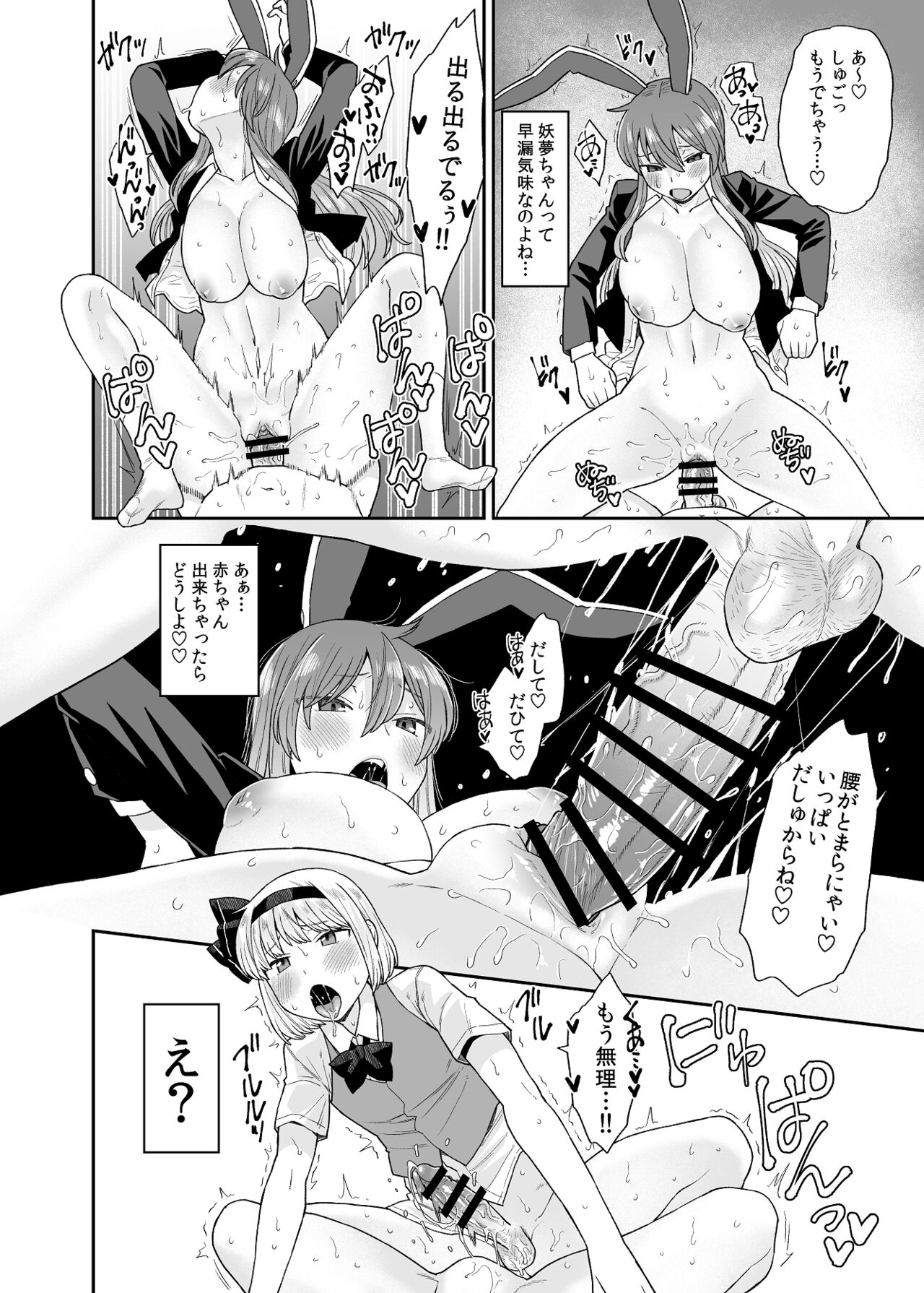 Udo Myon page 10 full