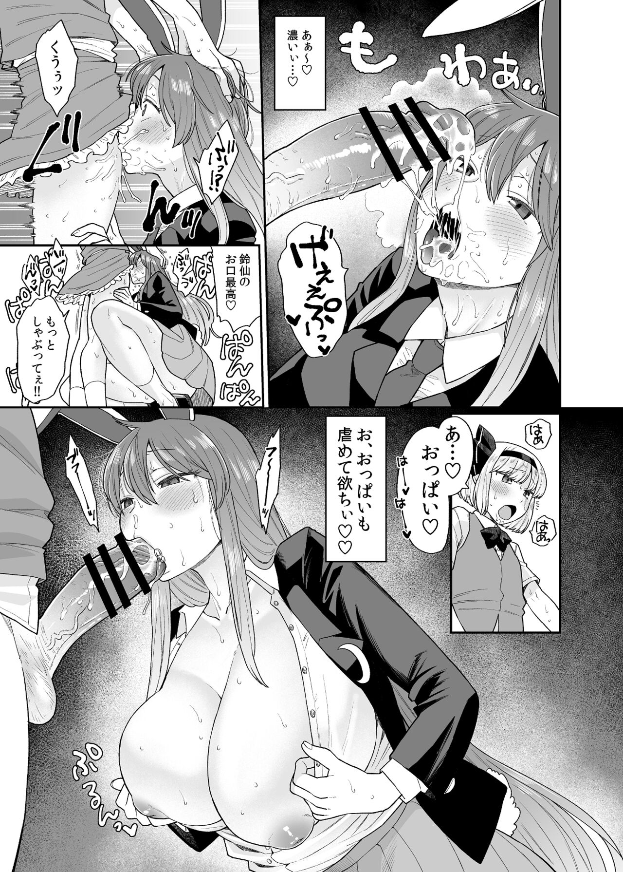 Udo Myon page 5 full