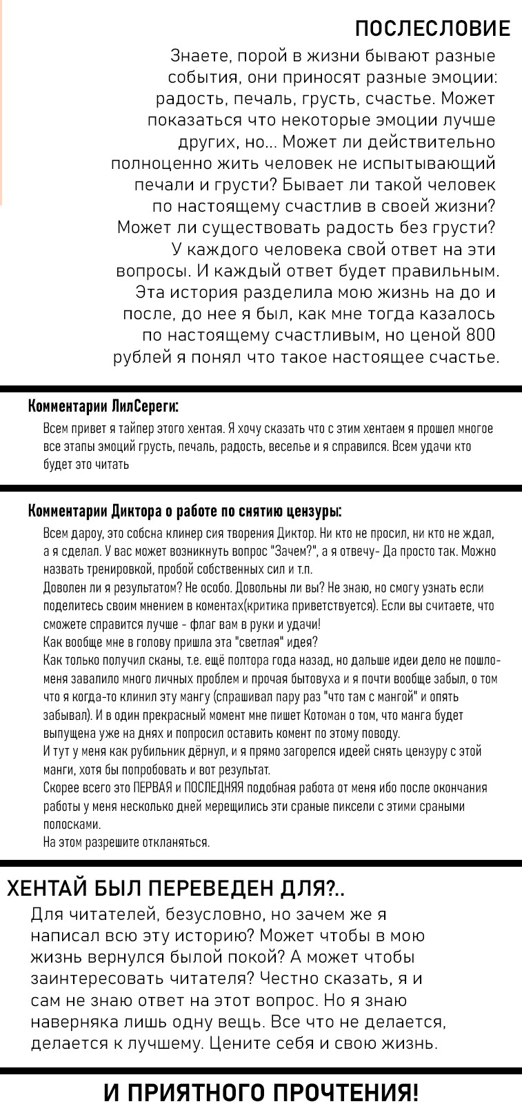 Kaichou wa Oboetenai! | Президент не вспомнит! page 6 full