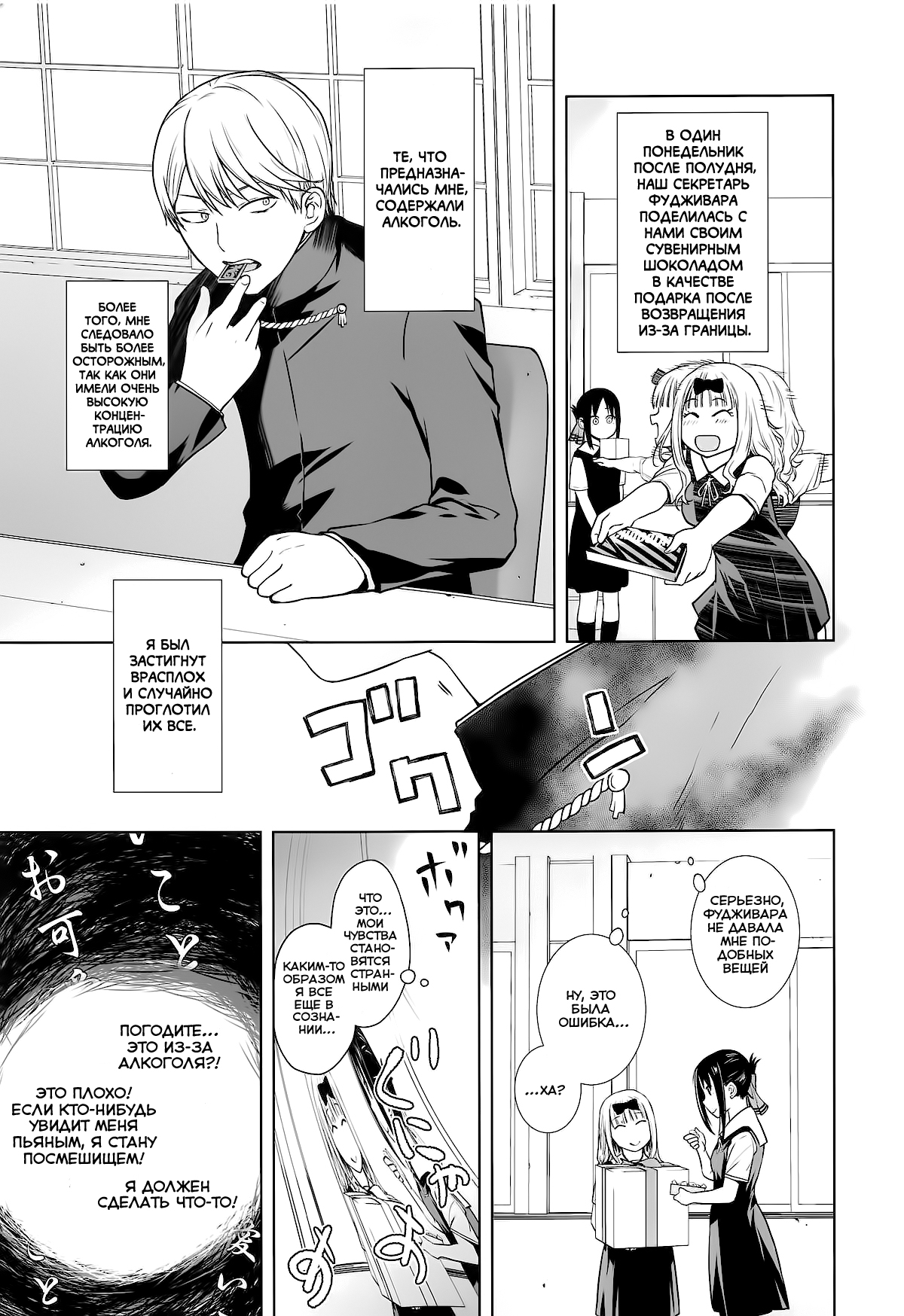 Kaichou wa Oboetenai! | Президент не вспомнит! page 8 full
