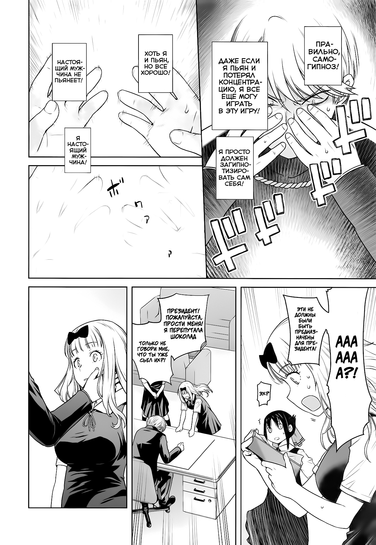 Kaichou wa Oboetenai! | Президент не вспомнит! page 9 full