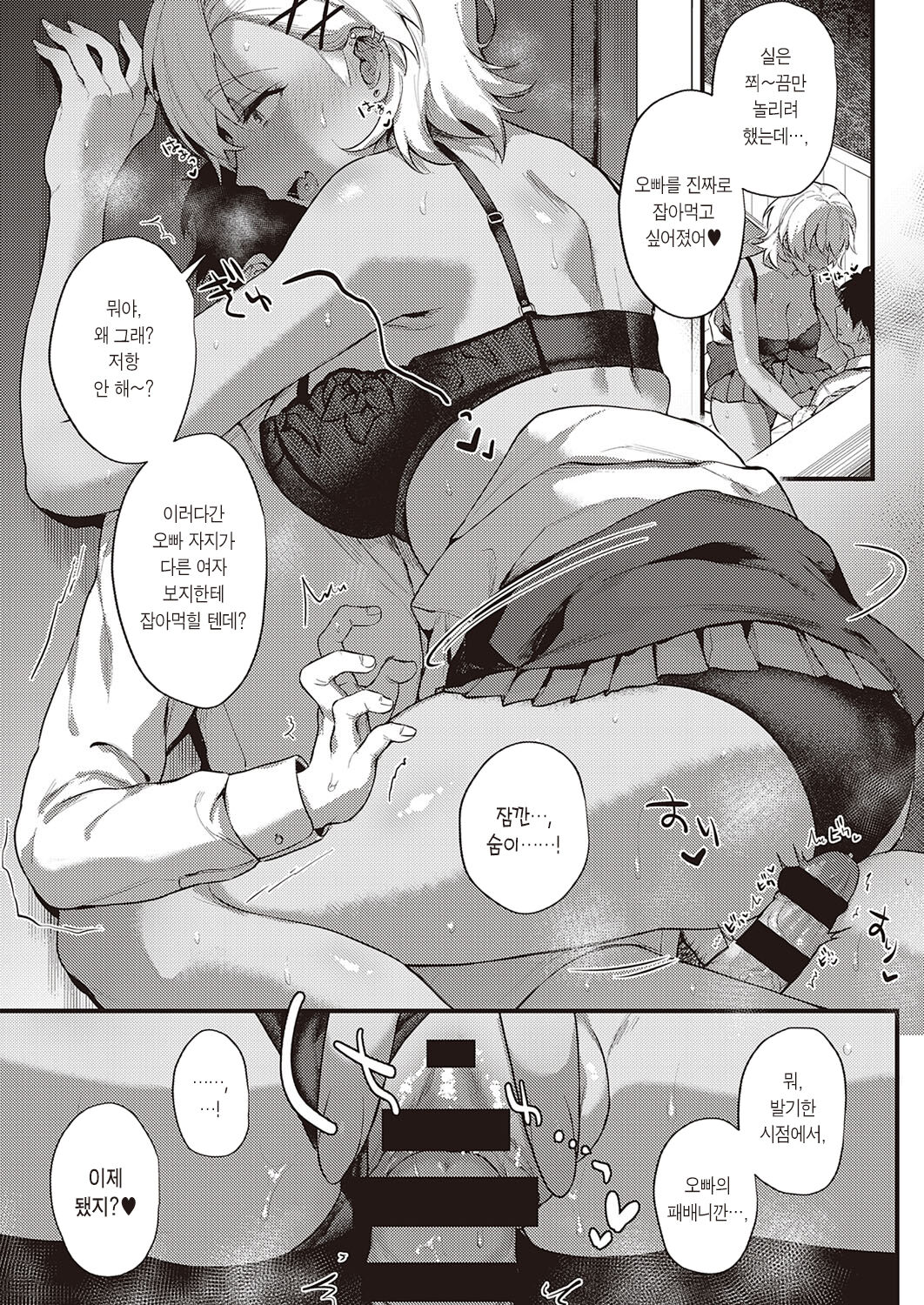 Uraomote Petriangle Kouhen | 겉과 속 펫트라이앵글 page 10 full