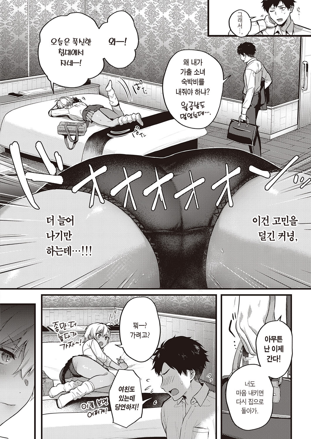 Uraomote Petriangle Kouhen | 겉과 속 펫트라이앵글 page 5 full