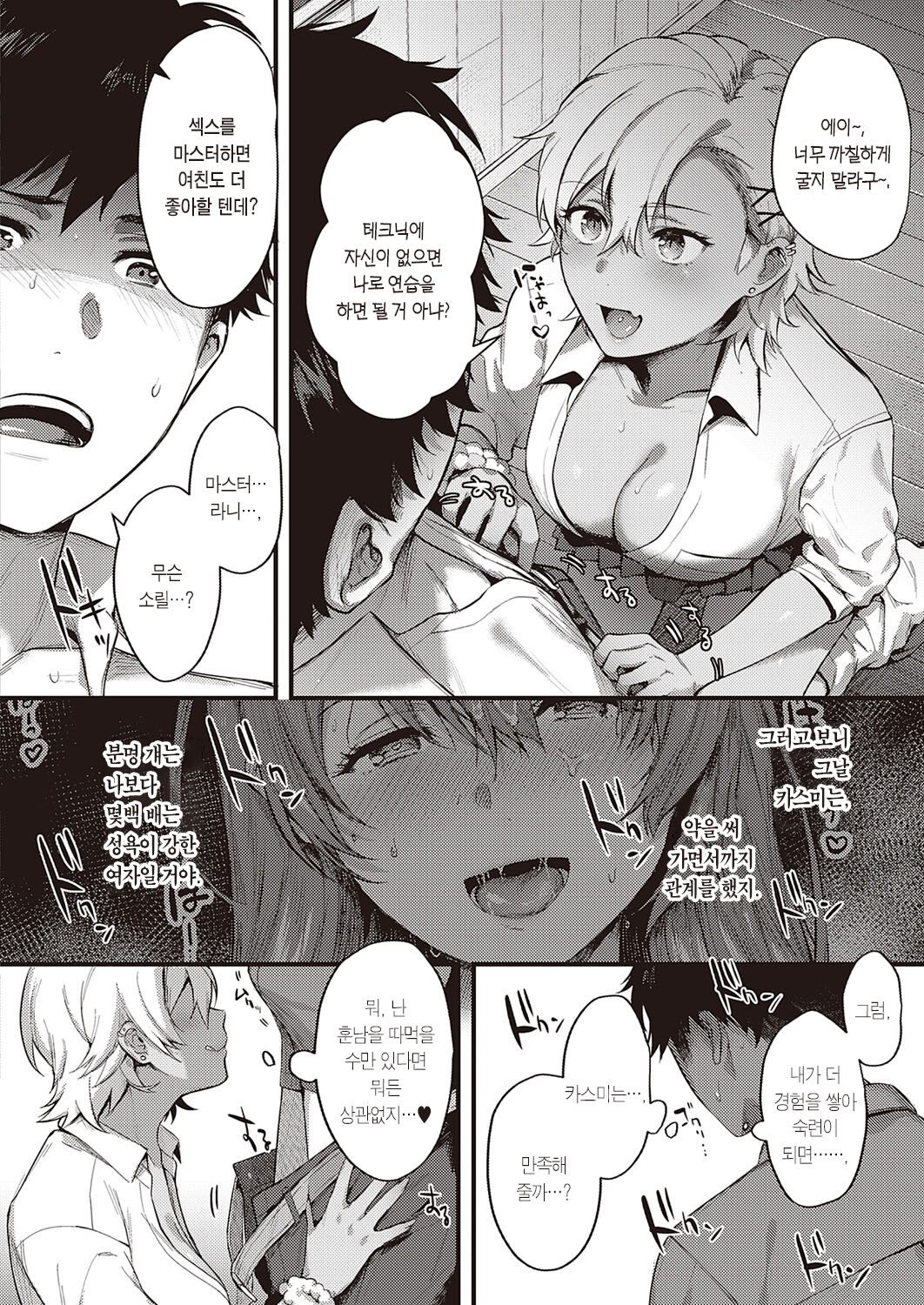 Uraomote Petriangle Kouhen | 겉과 속 펫트라이앵글 page 7 full