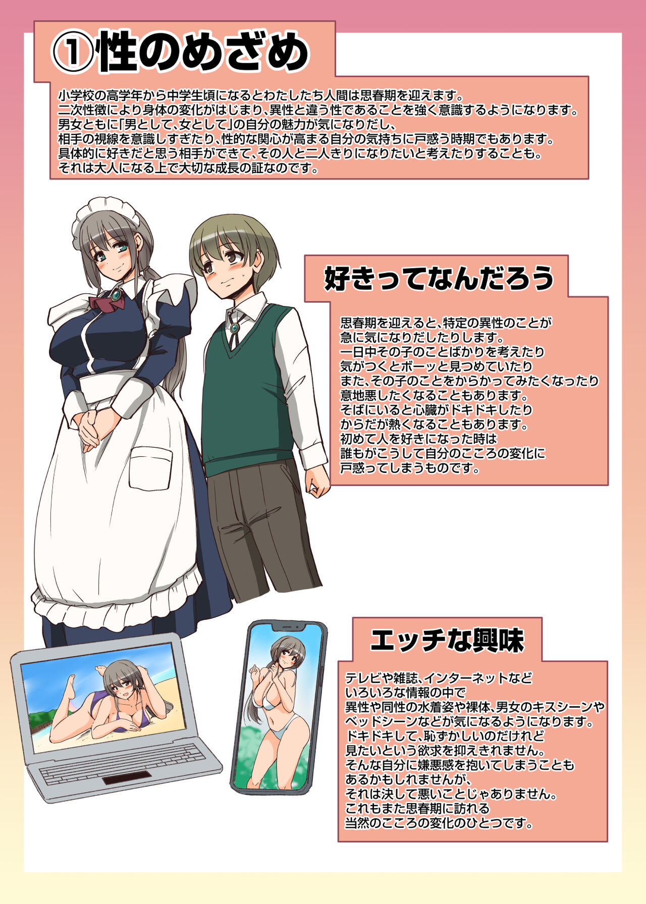 Maid-san to Manabu Onnanoko no Karada page 7 full