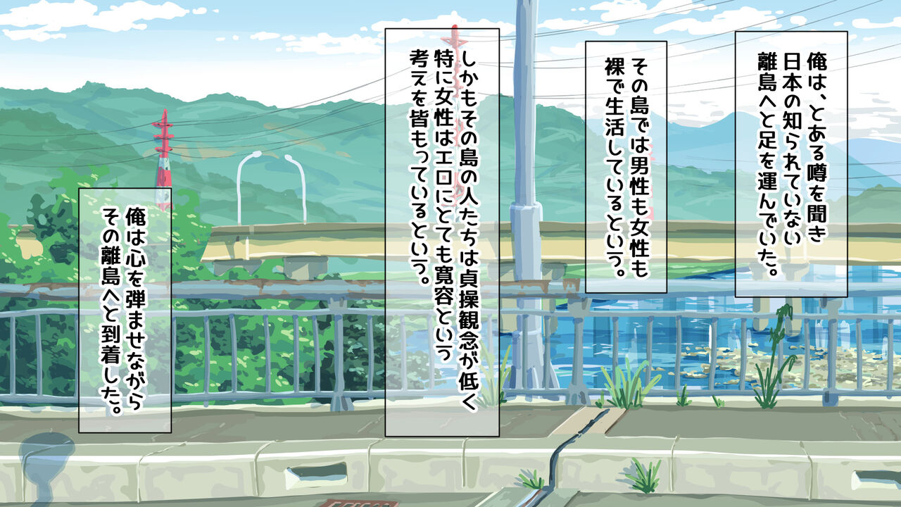 貞操観念が低い島でロリっ子たちをヤっちゃうよ!～全裸島～ page 2 full