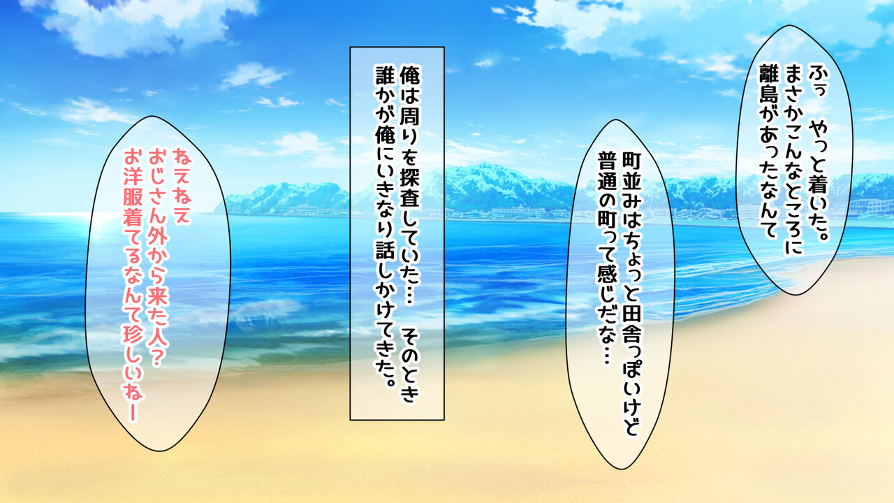 貞操観念が低い島でロリっ子たちをヤっちゃうよ!～全裸島～ page 3 full