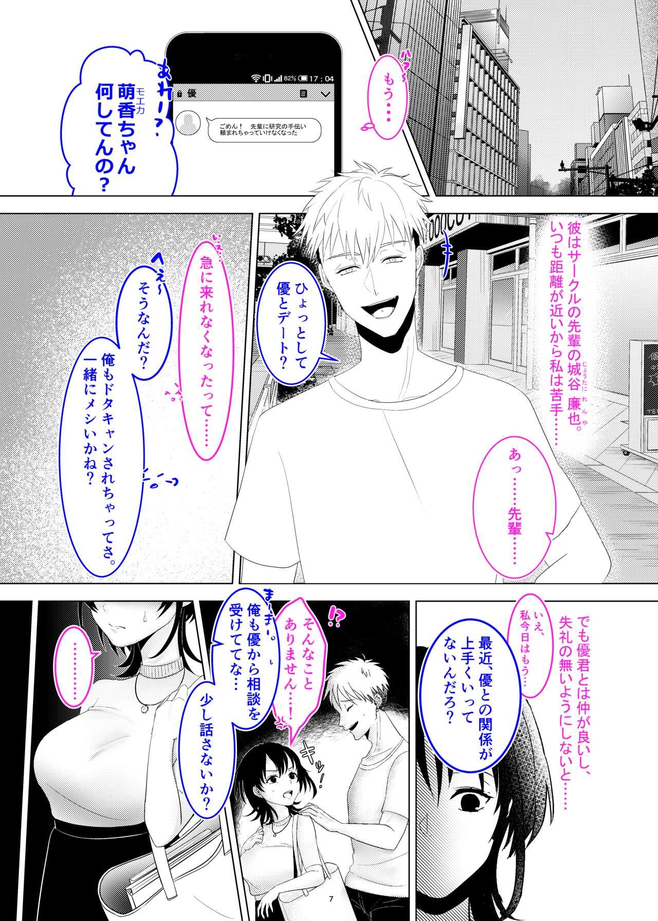 Seiso Kanojo ga Ochiru NTR Shoumei page 8 full