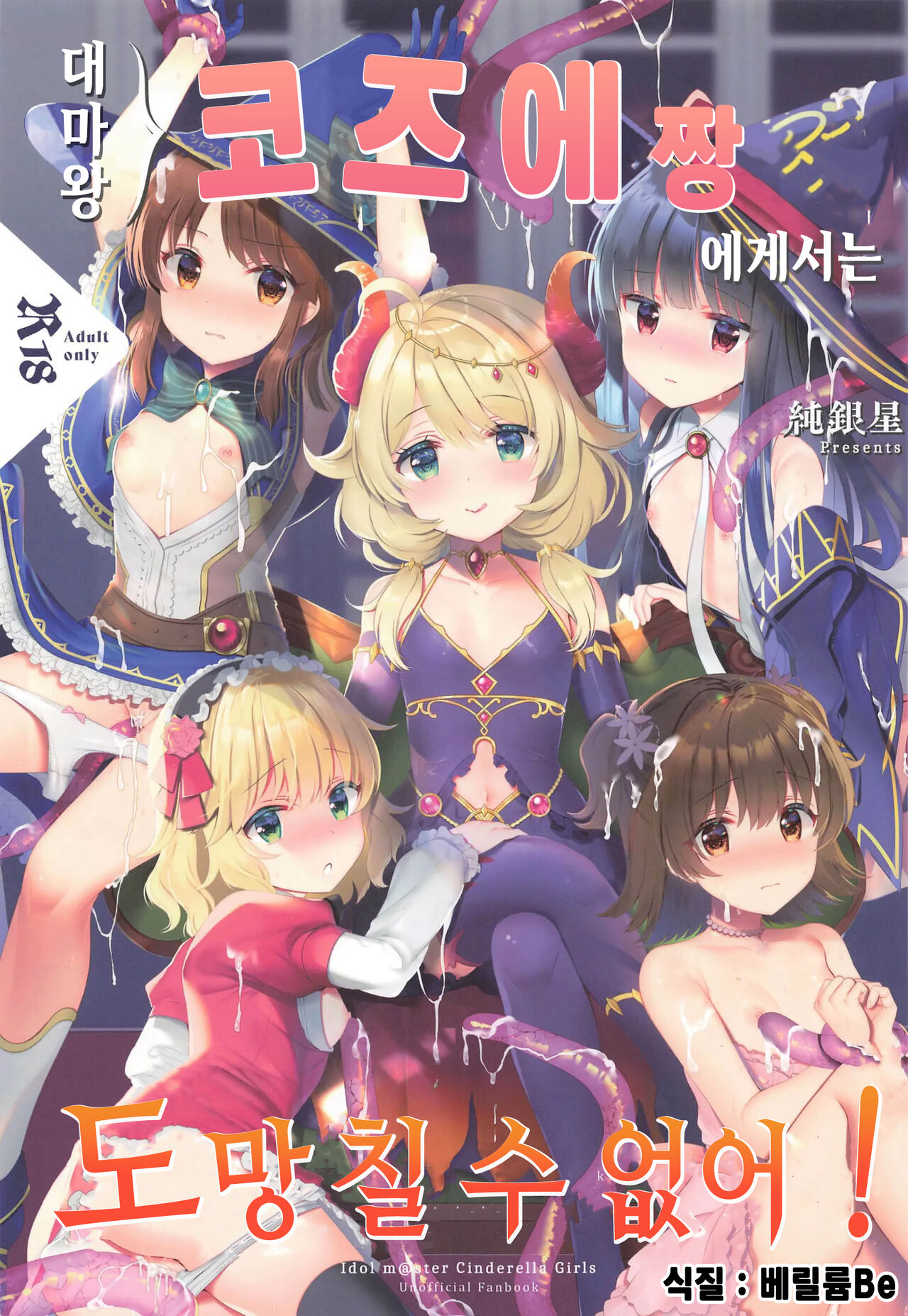 Daimaou Kozue-chan Kara wa Negerarenai! | 대마왕 코즈에짱 에게서는 도망칠 수 없어! page 1 full