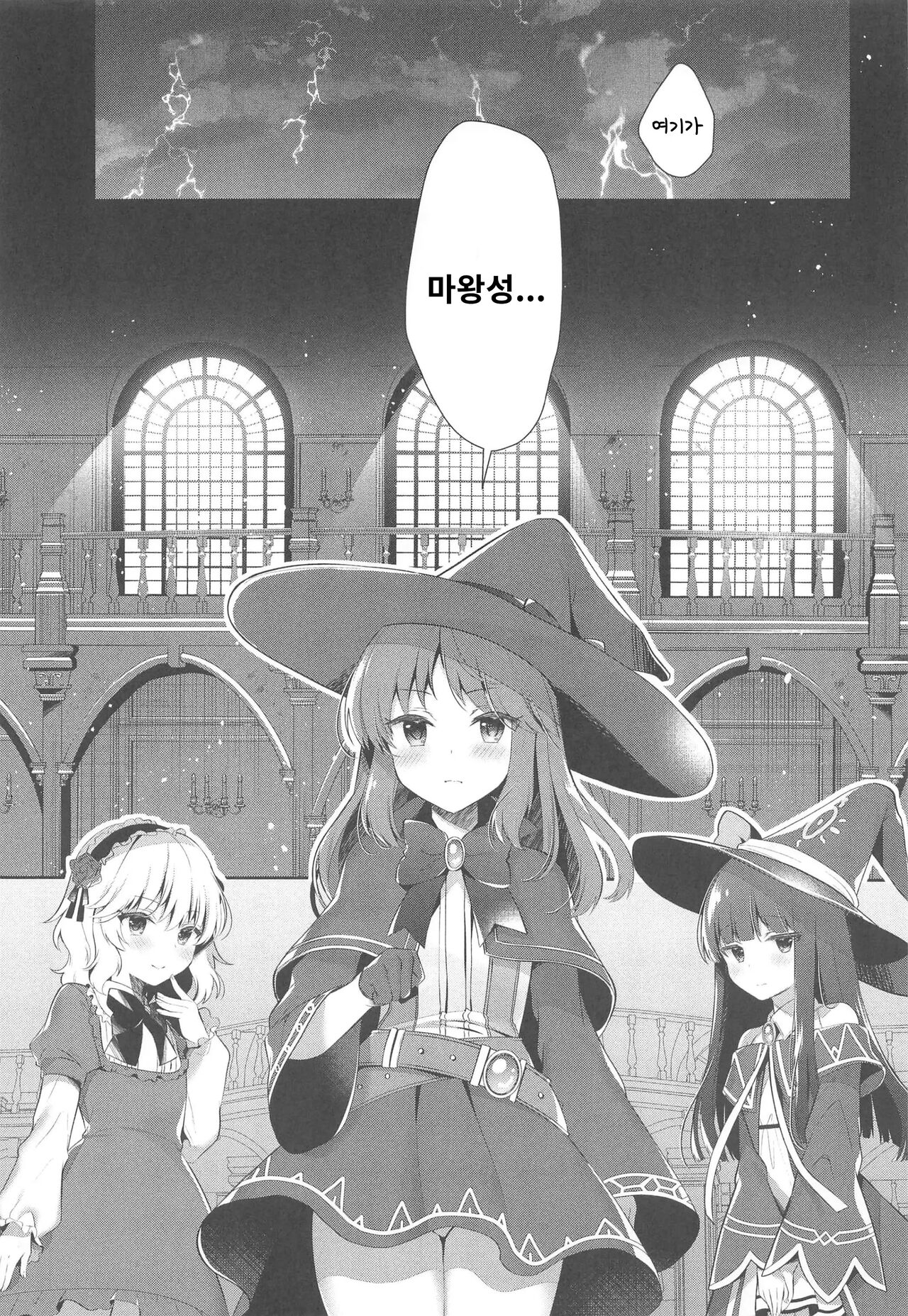 Daimaou Kozue-chan Kara wa Negerarenai! | 대마왕 코즈에짱 에게서는 도망칠 수 없어! page 5 full
