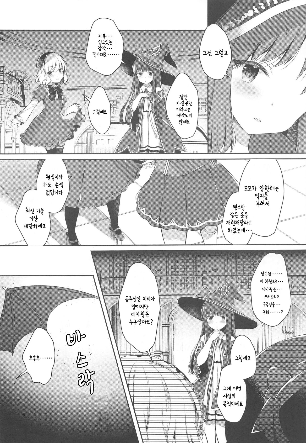 Daimaou Kozue-chan Kara wa Negerarenai! | 대마왕 코즈에짱 에게서는 도망칠 수 없어! page 6 full