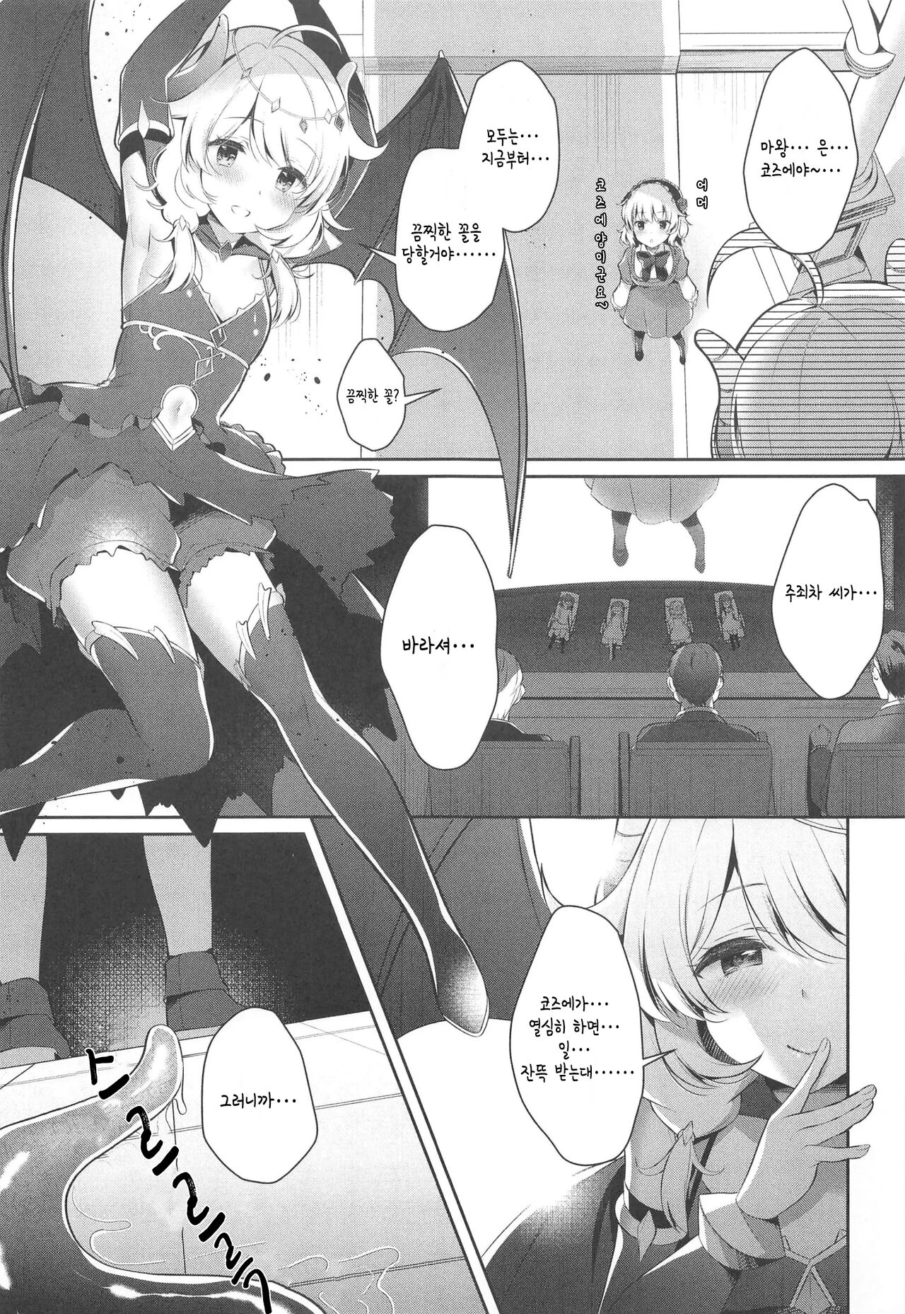 Daimaou Kozue-chan Kara wa Negerarenai! | 대마왕 코즈에짱 에게서는 도망칠 수 없어! page 7 full