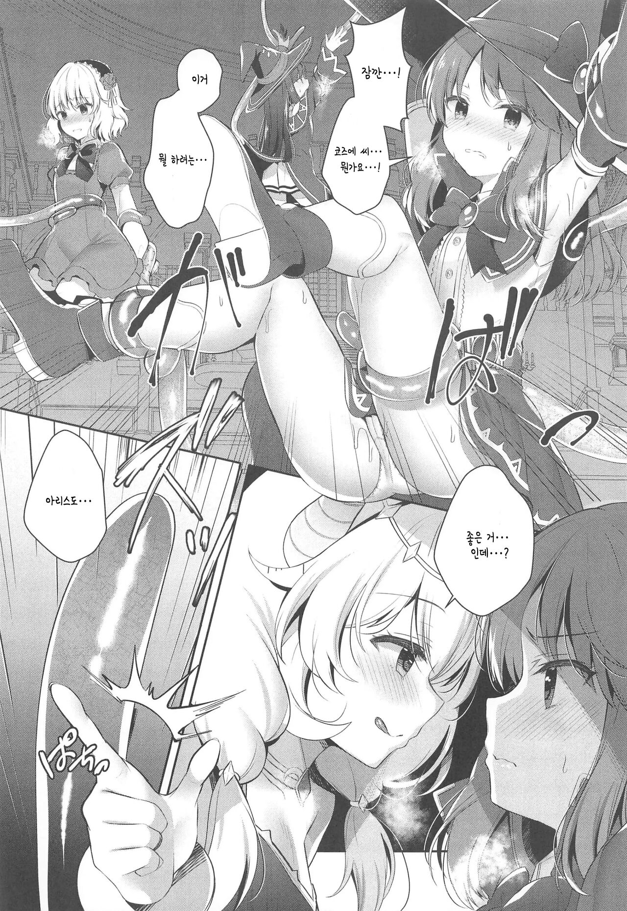 Daimaou Kozue-chan Kara wa Negerarenai! | 대마왕 코즈에짱 에게서는 도망칠 수 없어! page 8 full