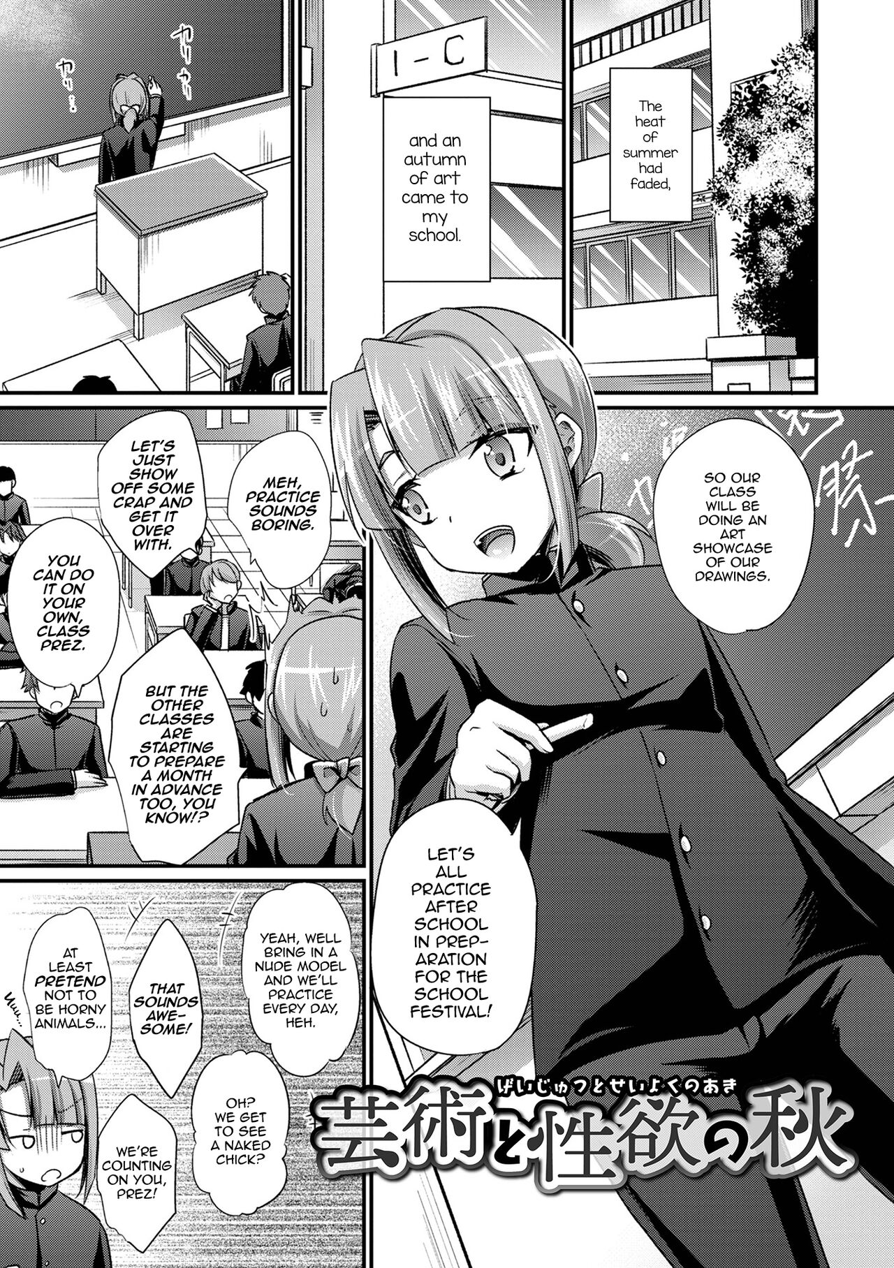 Geijutsu to Seiyoku no Aki page 1 full