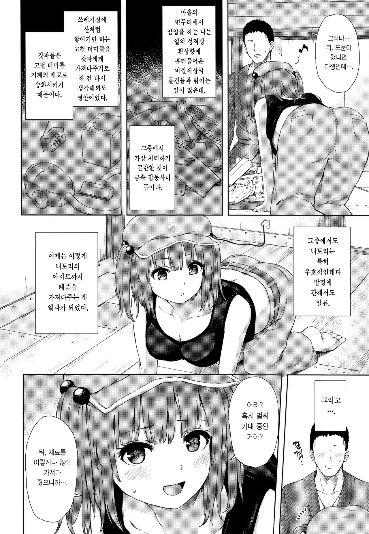Kawashiro Nitori to Himitsu no Meiyuu | 카와시로 니토리와 비밀 맹우 page 4 full