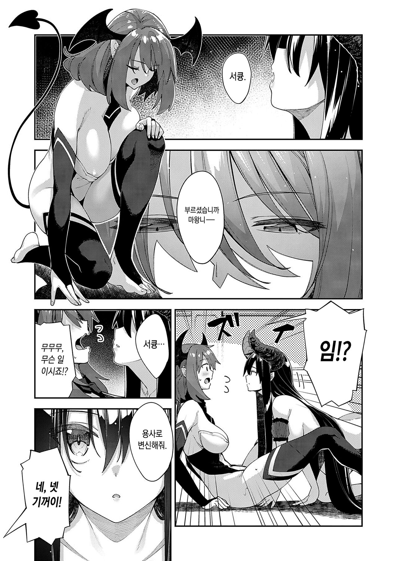 Isekai Kita node Sukebe Skill de Zenryoku Ouka Shiyou to Omou 6-shame side Maou page 7 full