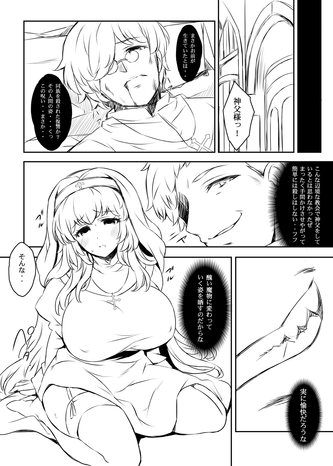 Shiroi Nyuuen *Koosa Suru Noroi* page 3 full