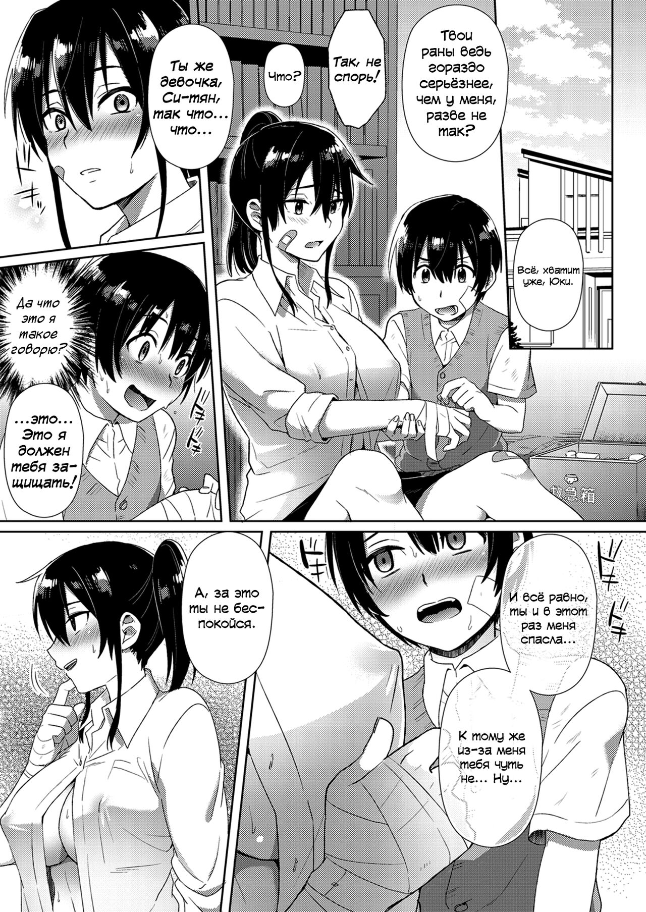 Yuuki o Dashite! | Будь храбрее, Юки! page 9 full