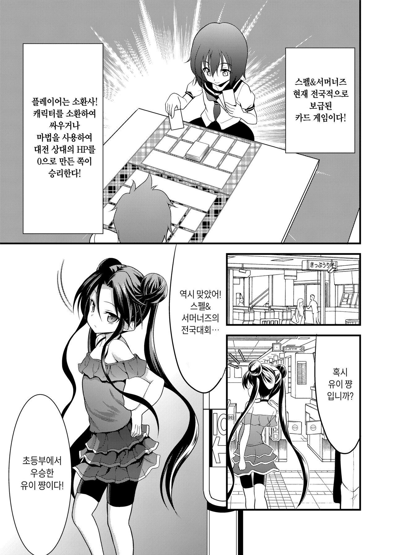 SPELL &amp; SUMMONERS Card Battle o Shita dake nanoni, Doushite Ecchi na Me ni!? page 2 full