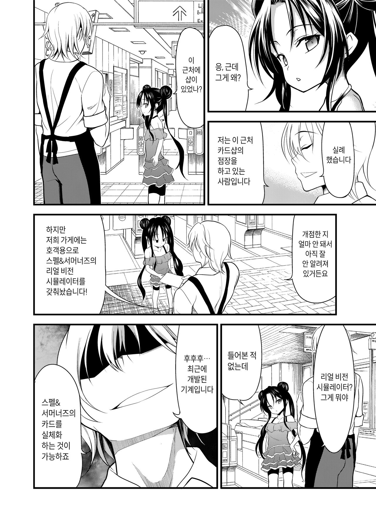 SPELL &amp; SUMMONERS Card Battle o Shita dake nanoni, Doushite Ecchi na Me ni!? page 3 full