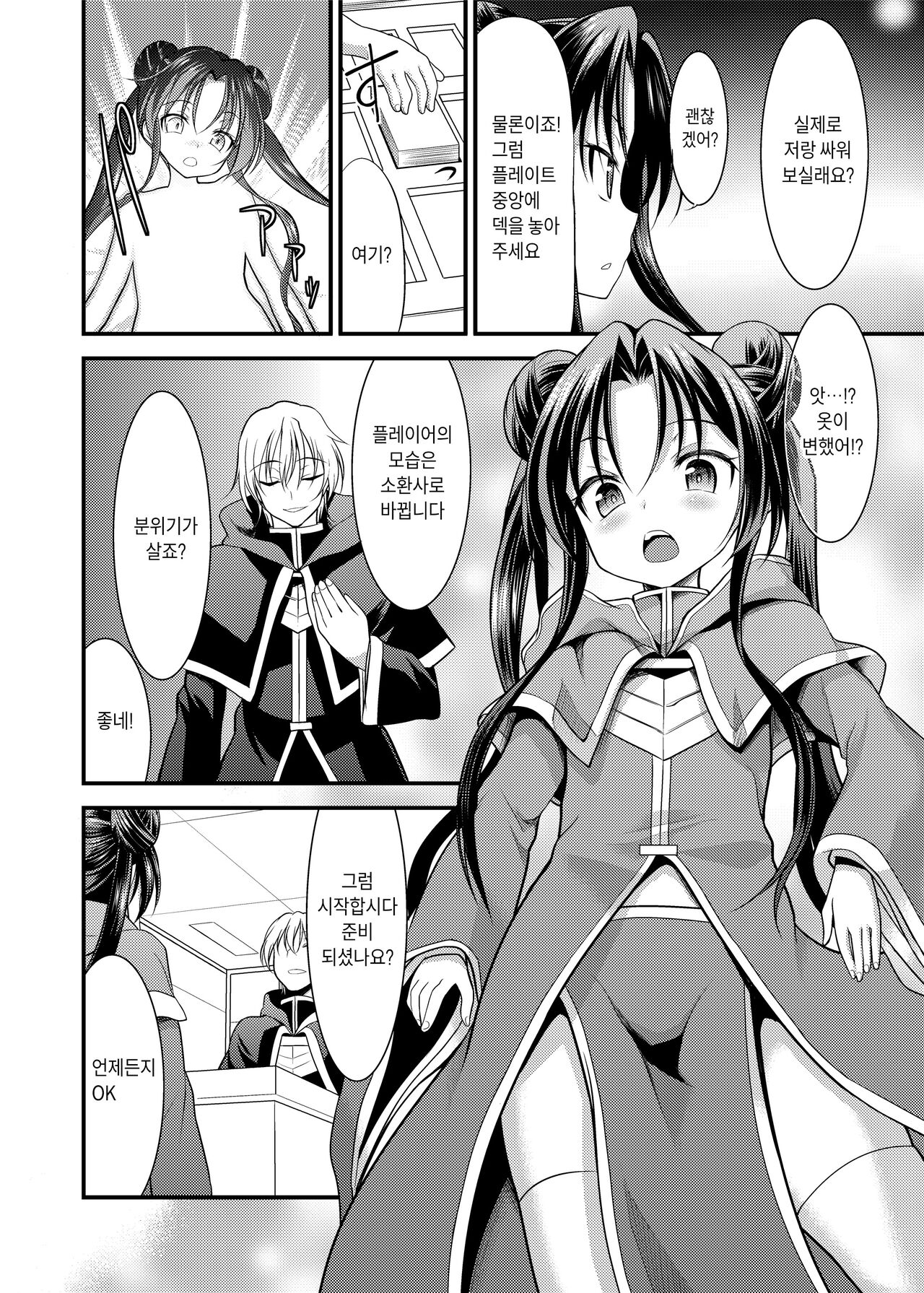 SPELL &amp; SUMMONERS Card Battle o Shita dake nanoni, Doushite Ecchi na Me ni!? page 5 full