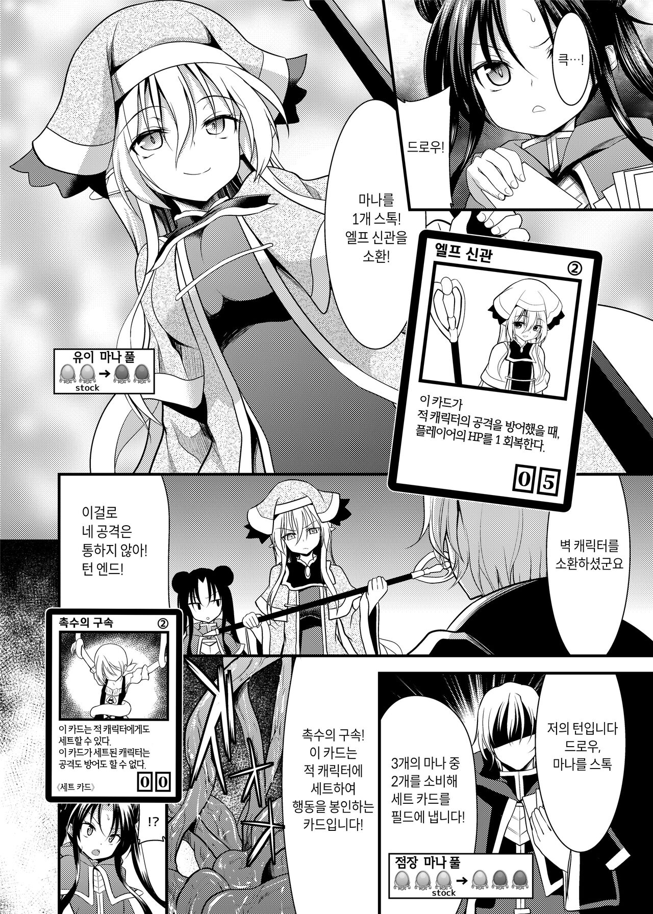 SPELL &amp; SUMMONERS Card Battle o Shita dake nanoni, Doushite Ecchi na Me ni!? page 9 full