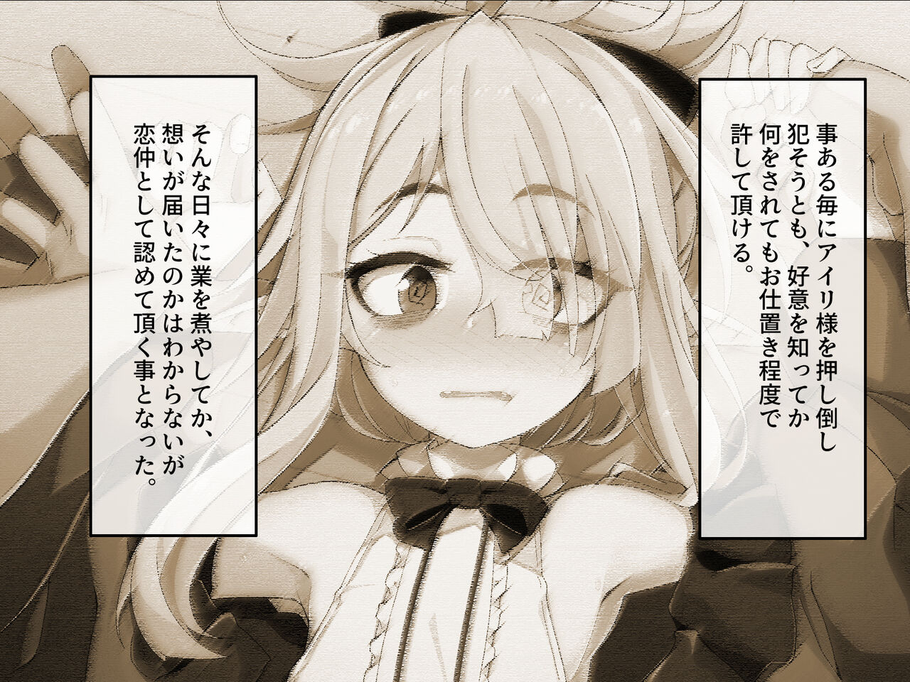 【Irene:story Three】 Choro~i Kyuuketsuki wa mada Goshuujin! page 5 full