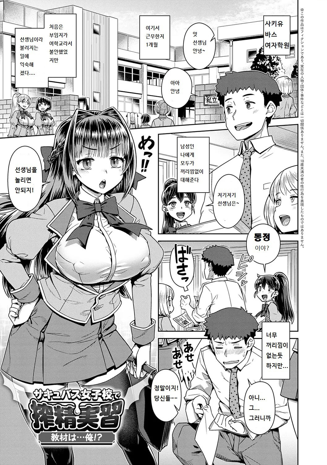 Succubus Joshikou de Sakusei Jisshuu ~Kyouzai wa... Ore!?~ page 1 full