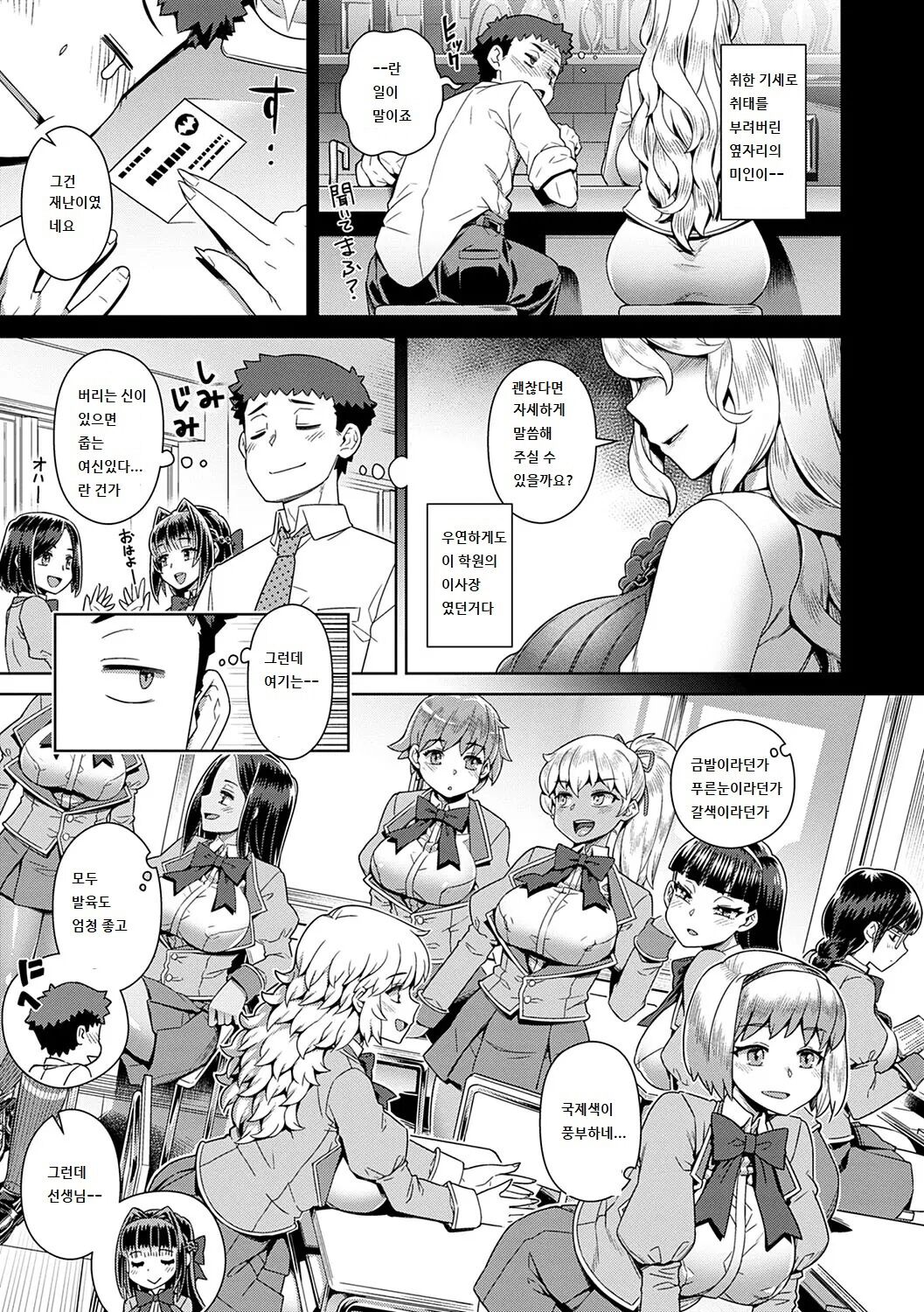 Succubus Joshikou de Sakusei Jisshuu ~Kyouzai wa... Ore!?~ page 3 full