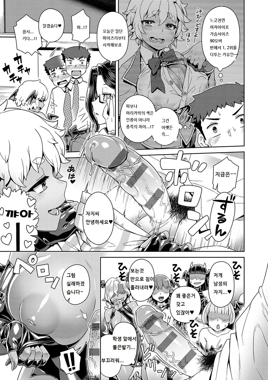 Succubus Joshikou de Sakusei Jisshuu ~Kyouzai wa... Ore!?~ page 9 full